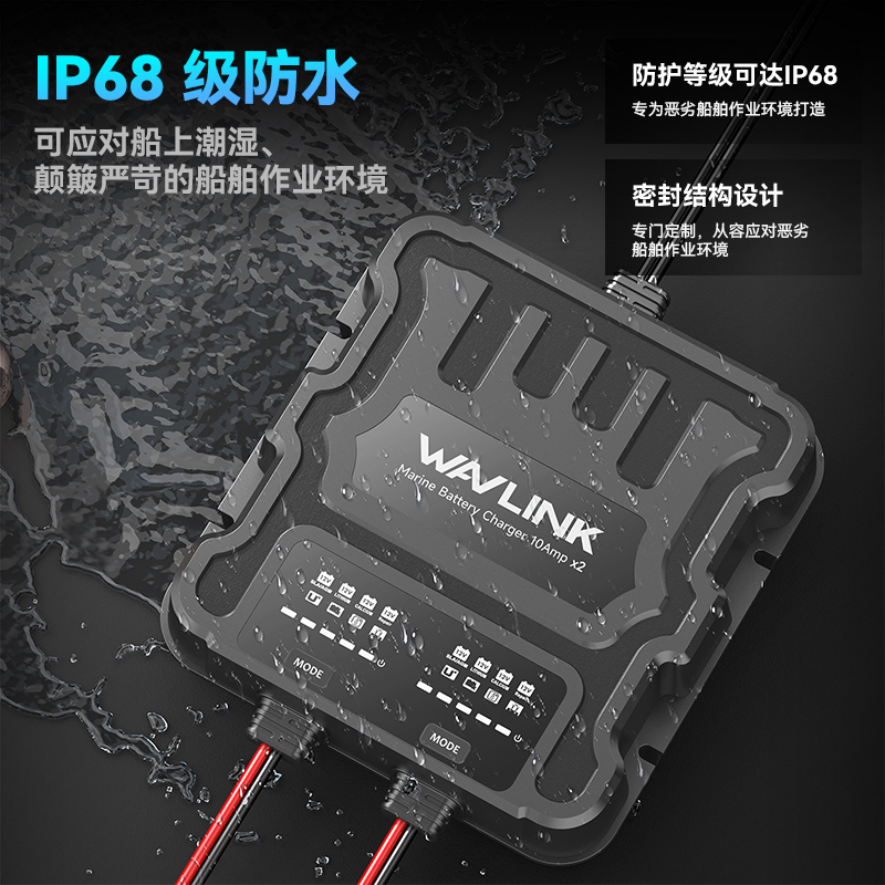 睿因两路船用电池充电器，IP68级防水船载充电器，多阶段充电，适用于铅酸电池、锂电池和钙电池。 2
