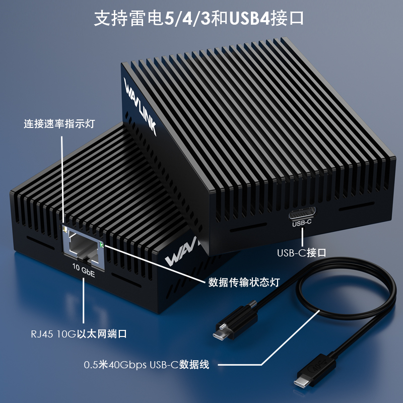 WL-NWU342G-black：睿因10G以太网适配器，雷电3/4/5和USB4接口，支持10G/5G/2.5G/1G/100M/10M自适应速率，精致铝合金设计，附带40Gbps USB-C数据线，适用于Mac/Windows/Linux/ChromeOS 2