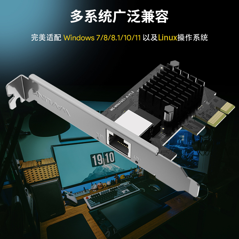 睿因2.5G Base-T PCIe有线网卡，搭载RTL8125B芯片，速率自适应2500M/1000M/100M，兼容Windows11/10/8/8.1/7与Linux系统，附赠半高挡板，小机箱也能安装 4