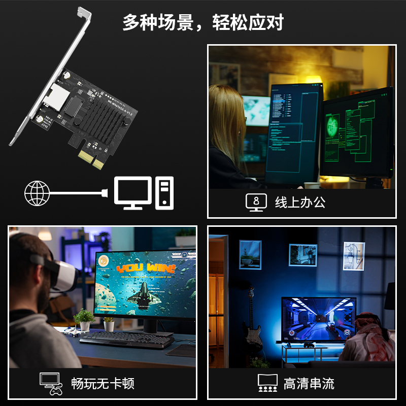 睿因 PCIe 网卡，5Gbps 高速传输，兼容 2.5G/1G/100Mbps，支持网络唤醒（WOL）与 PXE启动，配备全高 / 半高双档片，兼容标准机箱与迷你塔式主机，兼容 Windows 10/11 5