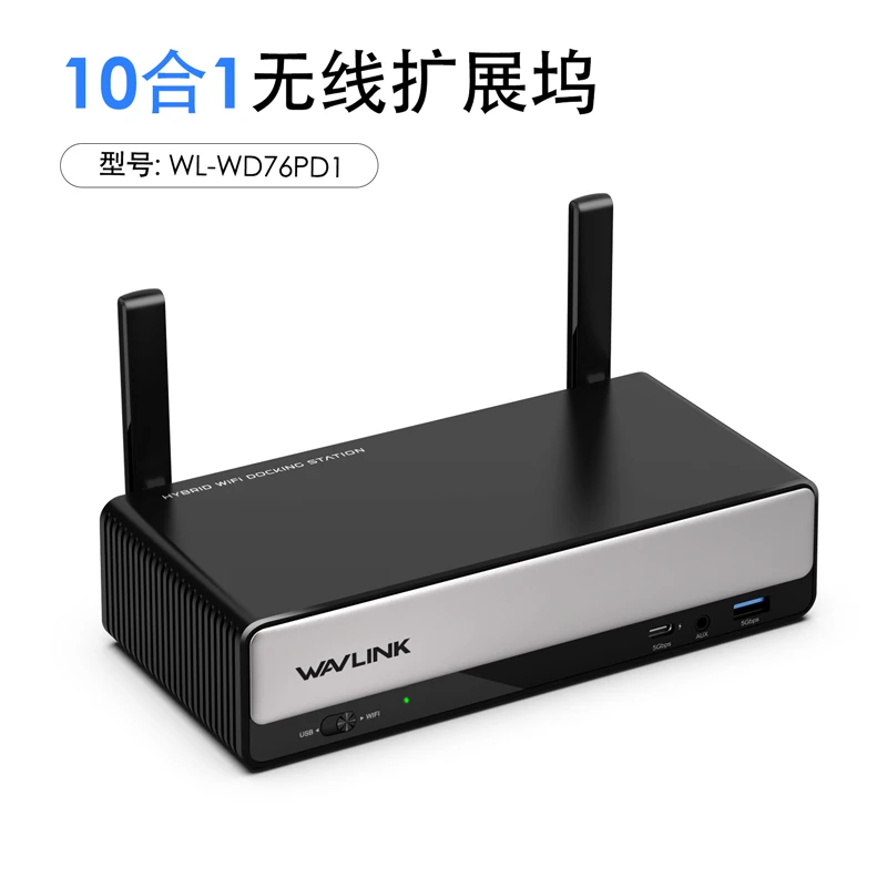 10合1无线扩展坞