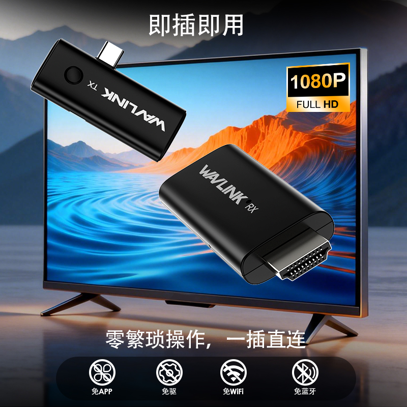 WAVLINK HDMI无线延长器，即插即用便携式高清投屏神器，支持100英尺/30米传输距离，4K解码能力，1080P60Hz输出，5G频段传输，可将笔记本电脑/手机/平板的视频画面传输至显示器。 3