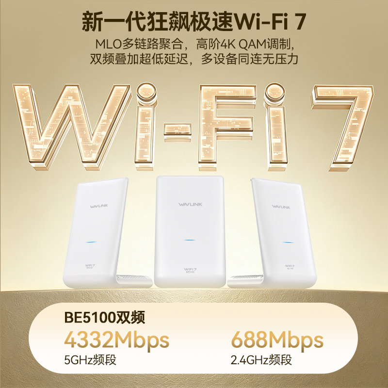 睿因BE5100双频Wi-Fi 7全屋Mesh组网系统，远距离6600平方英尺覆盖，2.5G WAN, 4&times;1G LAN接口，支持MLO、4K QAM、VPN稳定家用无线路由器（1/2/3套装） 2