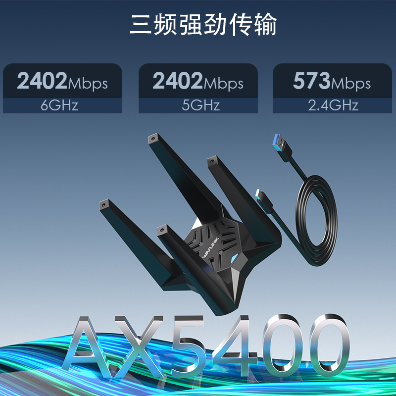 睿因USB 3.0 WiFi 6E三频AX5400无线网卡（2.4G/5G/6G，573+2402+2402Mbps），带内置驱动、WPA3、MU-MIMO、OFDMA、4根3dBi天线、磁吸底座及1米线缆-仅适用于Windows 11/10 2