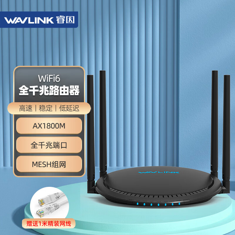 LUX DX4：AX1800 WiFi6 Mesh千兆路由器