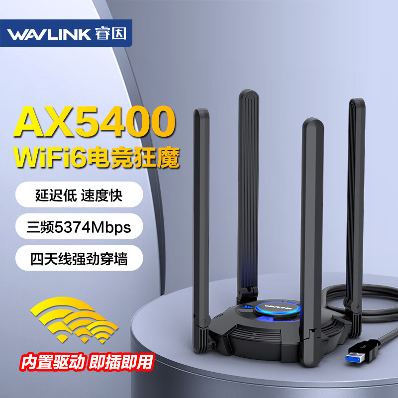 Vitesse Ultra：WiFi6 AX5400三频USB3.0电竞无线网卡