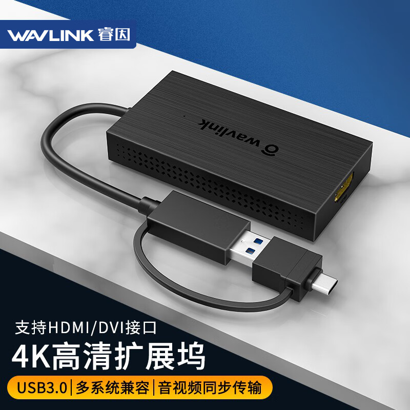 WL-UG7601HC：USB3.0转HDMI 4K显示适配器高清外置扩屏显卡