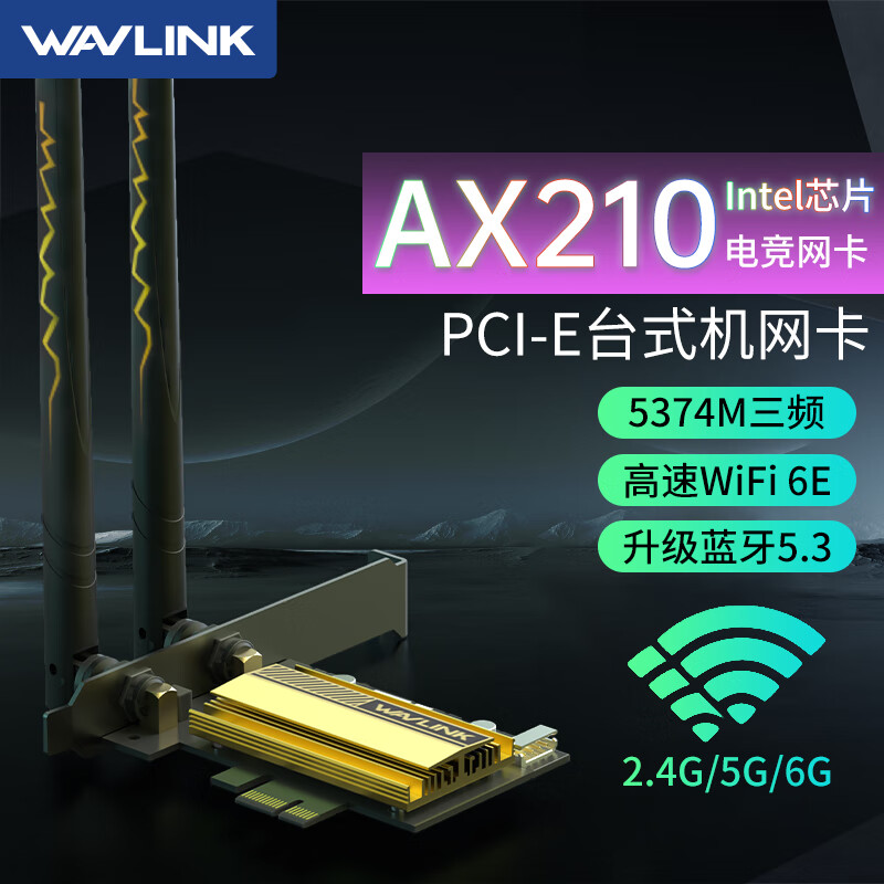 WL-WN675X3-C:WiFi6E三频AX5400 PCI-E无线网卡