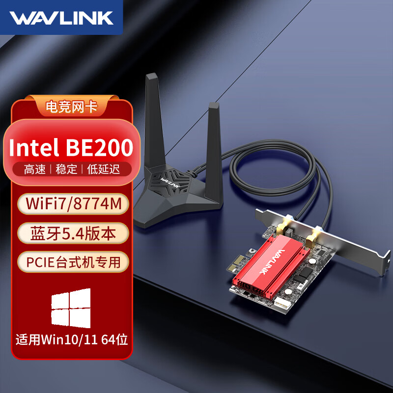 WL-WN685BE3:WiFi7三频BE8800 PCI-E无线网卡